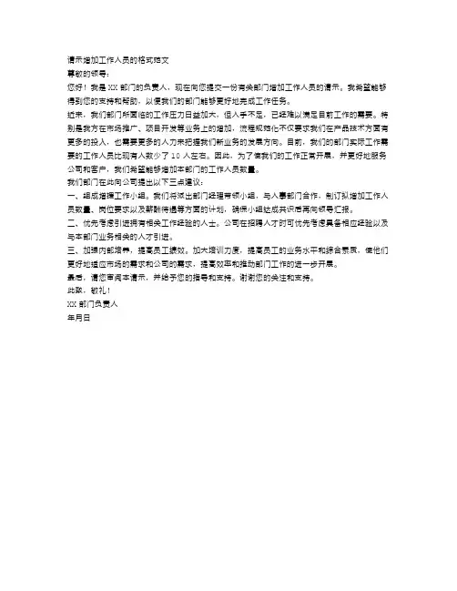 申请增加工作人员的请示格式范文