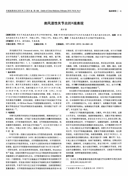 类风湿性关节炎的X线表现