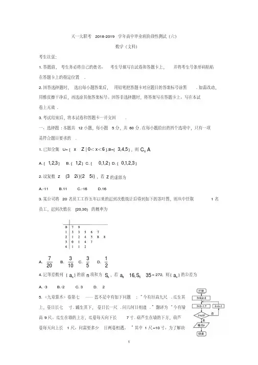 河南省天一大联考2019届高三阶段性测试(六)数学(文)含解析