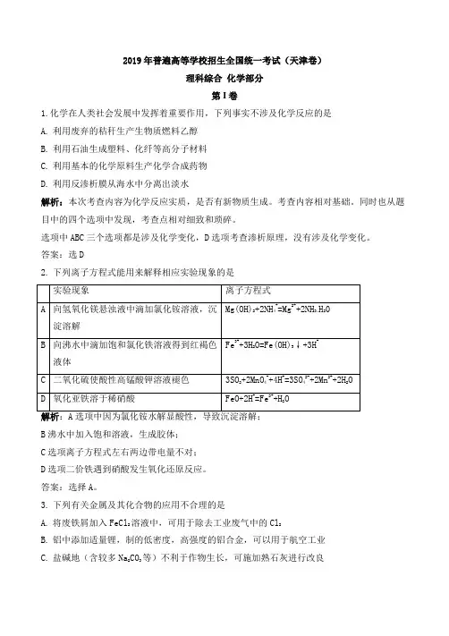 (完整版)2019天津高考化学解析