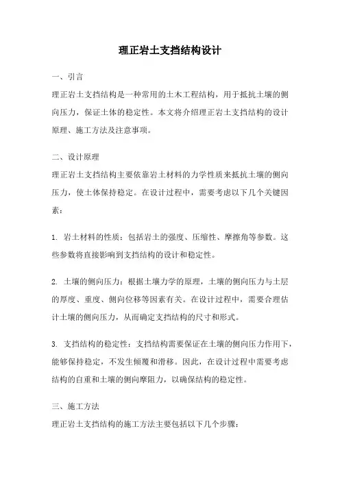 理正岩土支挡结构设计
