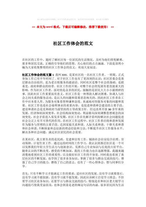 2018-社区工作体会的范文-实用word范文 (2页)
