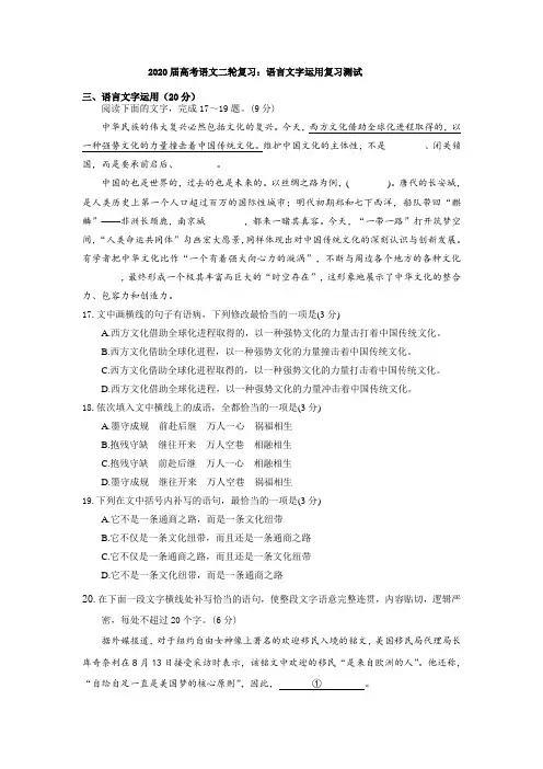 2020届高考语文二轮复习：语言文字运用复习测试