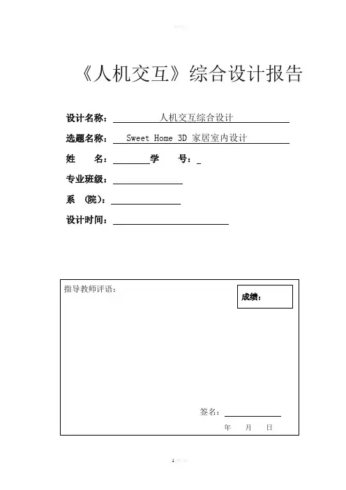 人机交互综合设计报告