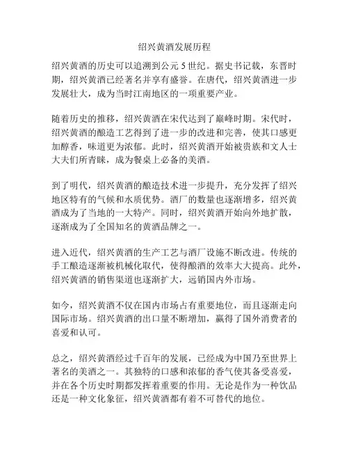 绍兴黄酒发展历程