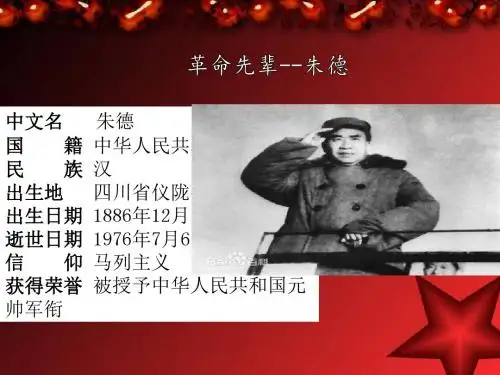 革命先辈--朱德