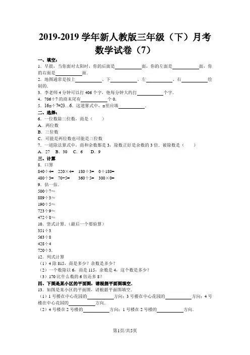 三年级下数学月考试题综合考练(3)_1516人教新课标