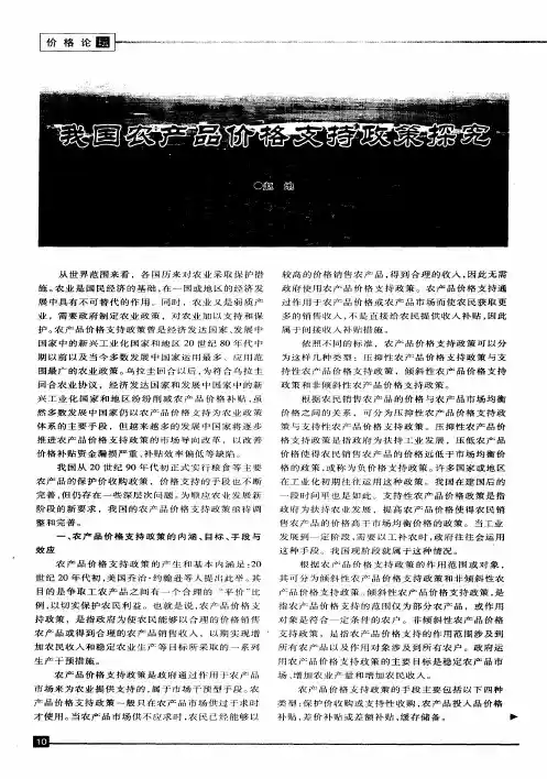 我国农产品价格支持政策探究