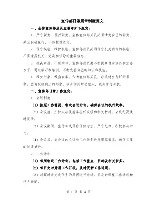 宣传部日常规章制度范文