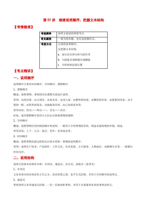 第03讲理清说明顺序把握文本结构-2022年中考语文说明文阅读专项高分突破(原卷版)