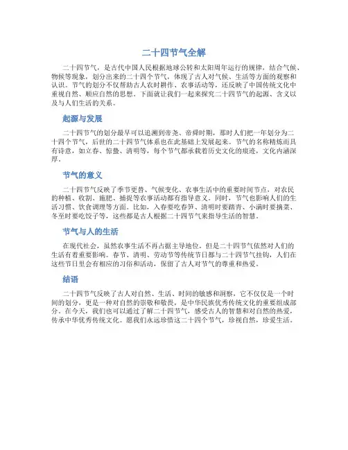 二十四节气全解