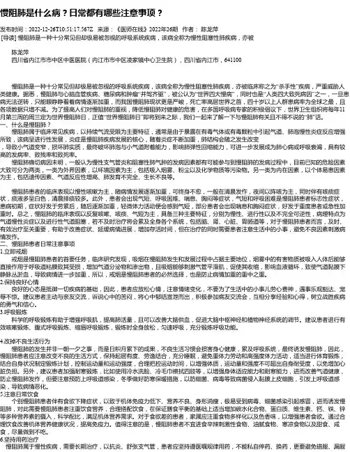 慢阻肺是什么病？日常都有哪些注意事项？