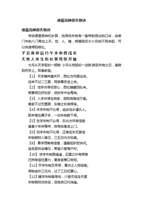诸葛亮神奇失物诀