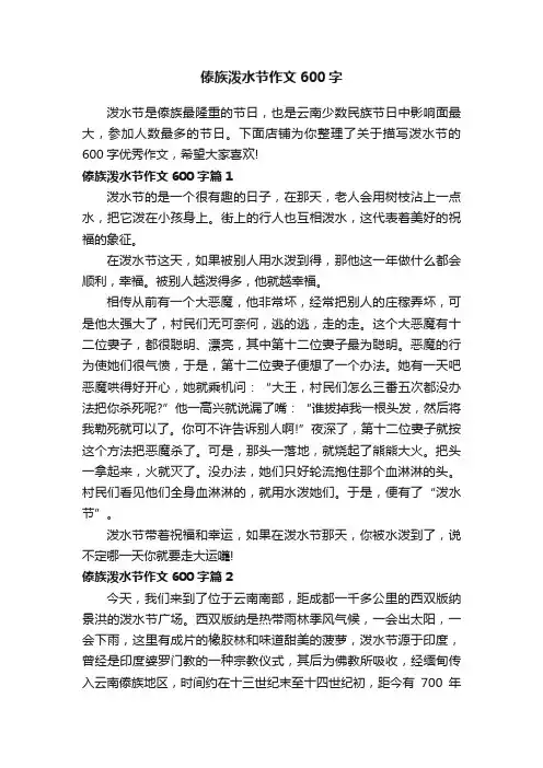 傣族泼水节作文600字