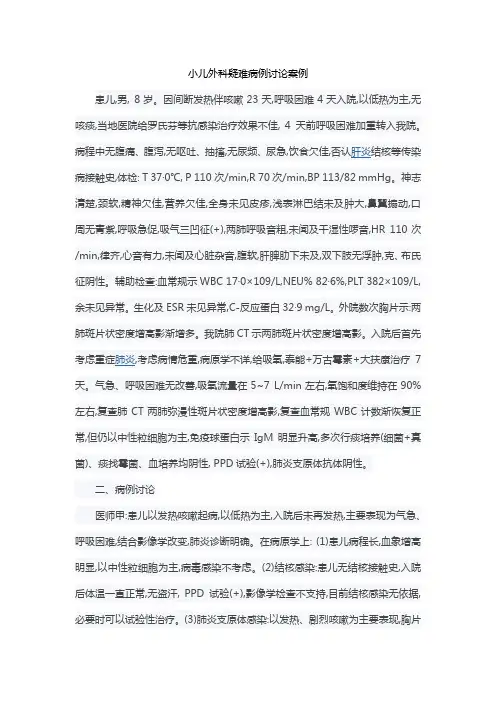 小儿外科疑难病例讨论案例