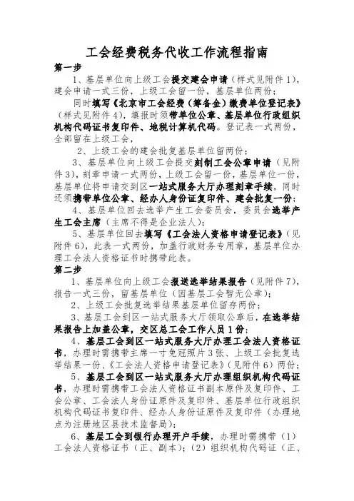 工会经费税务代收工作流程指南