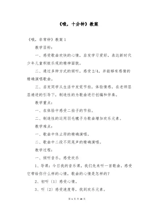 《哦,十分钟》教案