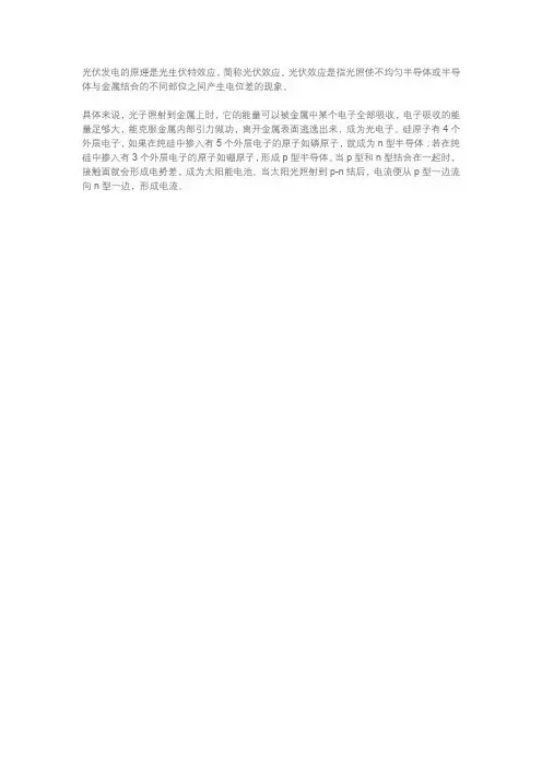 光伏 发电原理