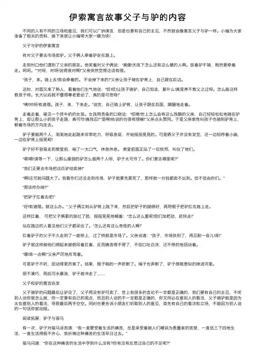 伊索寓言故事父子与驴的内容