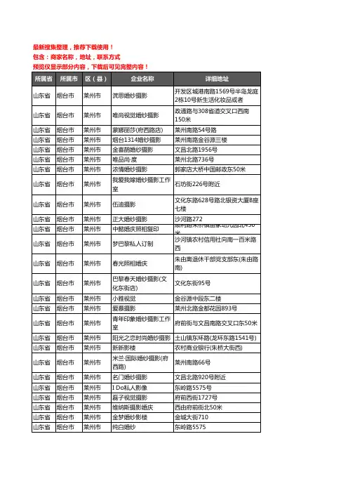 新版山东省烟台市莱州市婚纱摄影企业公司商家户名录单联系方式地址大全26家