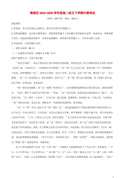 四川省成都市郫都区2024_2025学年高二语文下学期期中试题含解析
