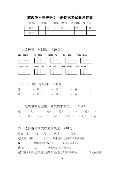 苏教版六年级语文上册期末考试卷及答案