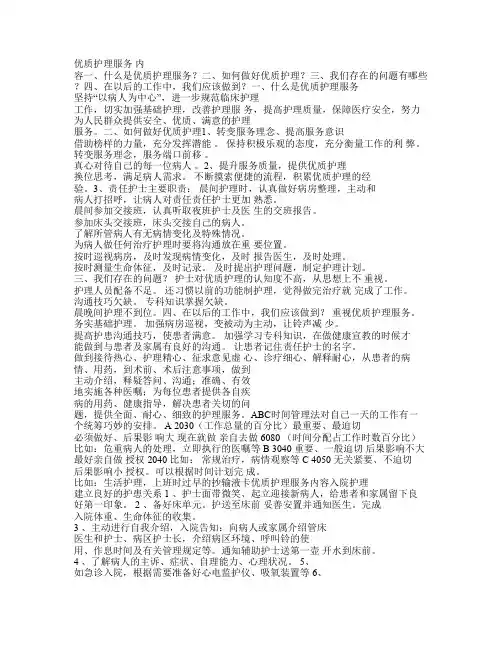 优质护理服务 课件 ppt