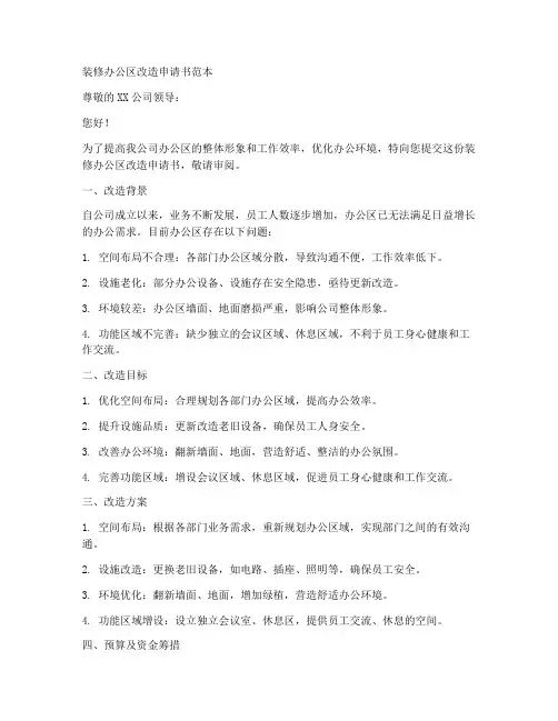 装修办公区改造申请书范本