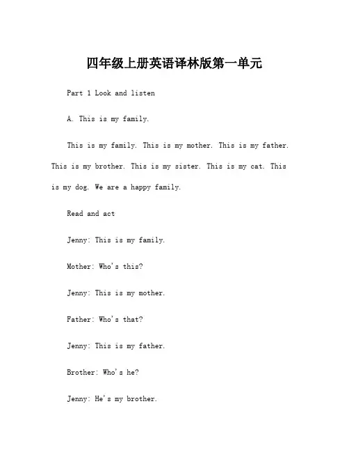 四年级上册英语译林版第一单元