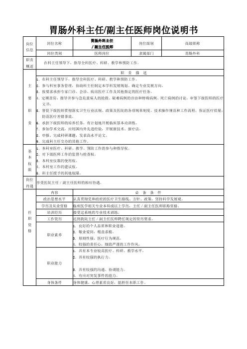 放射科诊断主任医师岗位说明书