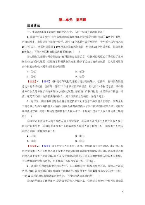 高考政治一轮总复习第二单元经济发展与社会进步第4课我国的个人收入分配与社会保障课课时演练部编版必修2