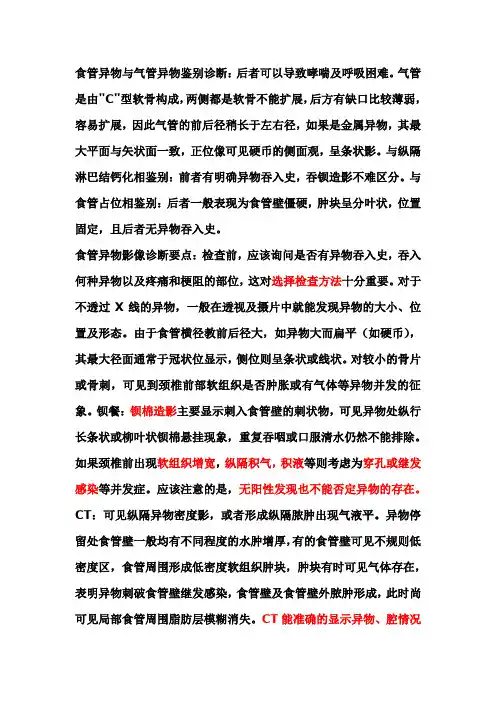 食管异物和气管异物鉴别诊断