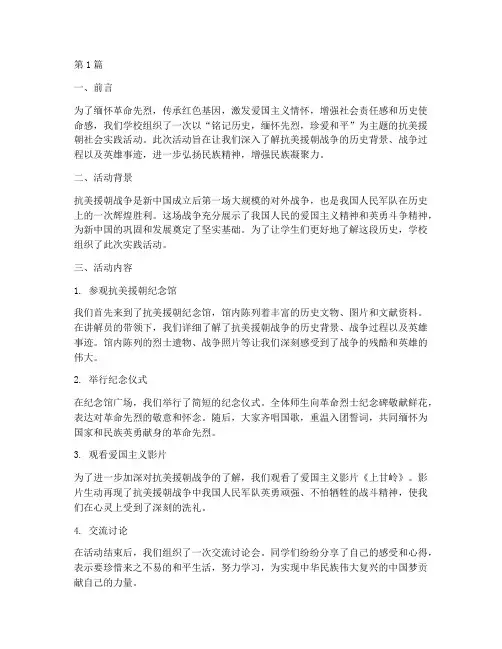 抗美援朝社会实践活动(3篇)