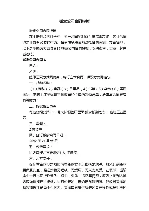 搬家公司合同模板