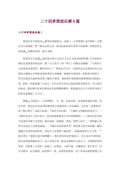 二十四孝图读后感8篇