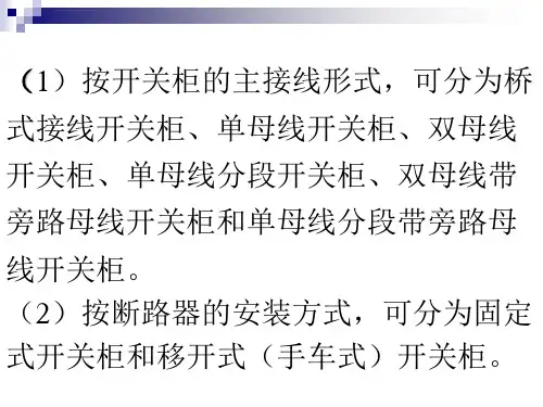 10KV高压开关柜基本知识及常见故障处理ppt课件