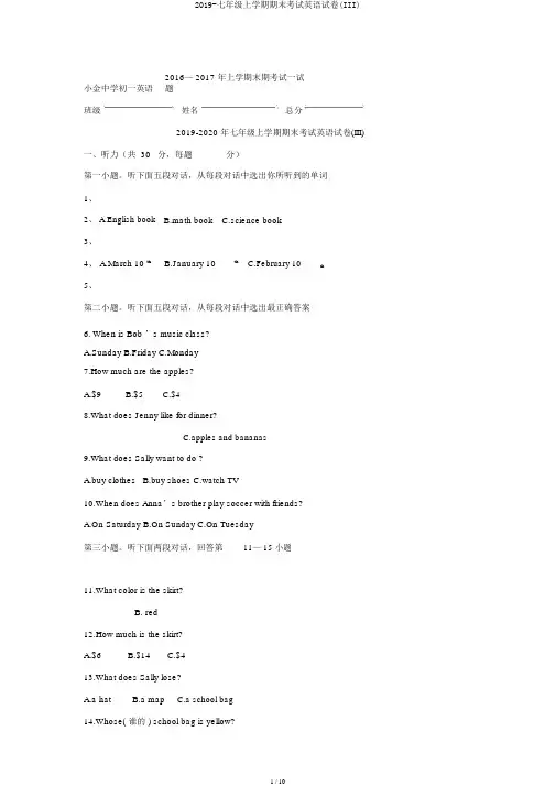 2019-七年级上学期期末考试英语试卷(III)