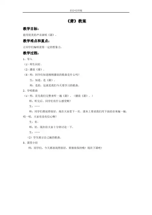人音版-音乐-二年级下册-《箫》教学设计
