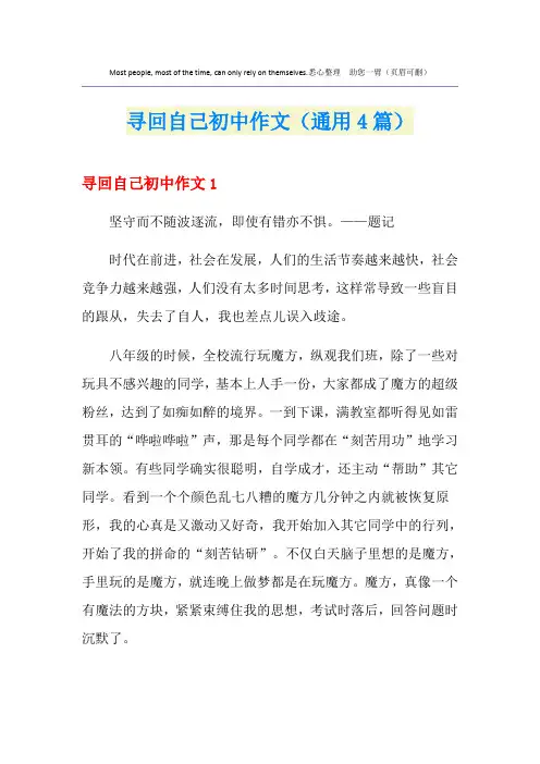 寻回自己初中作文(通用4篇)