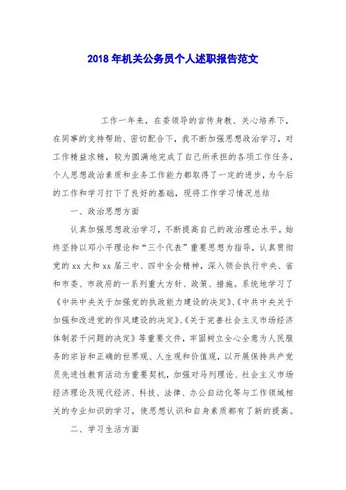 2018年机关公务员个人述职报告范文