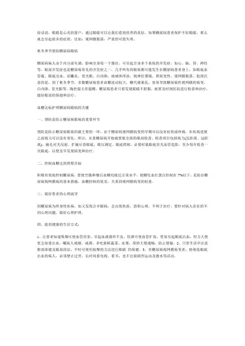 秋冬季节要防糖尿病眼病