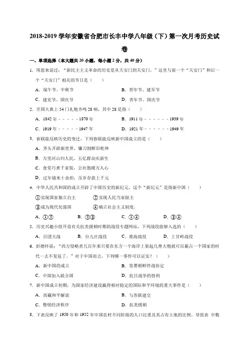 2018-2019学年安徽省合肥市长丰中学八年级(下)第一次月考历史试卷(解析版)
