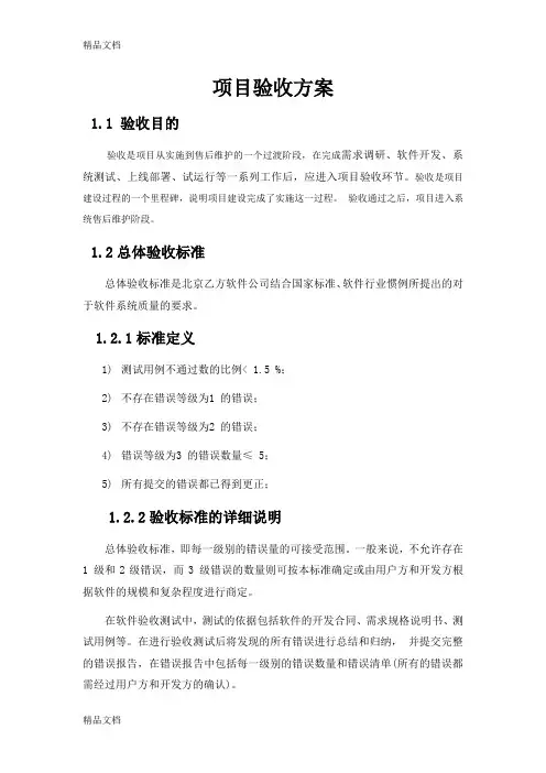 最新11详细系统验收方案验收指标
