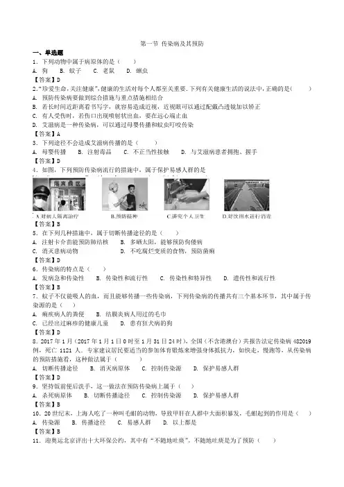 人教版生物八年级下册第一节 传染病及其预防 课时检测卷(2)