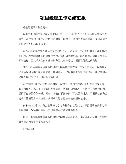 项目经理工作总结汇报