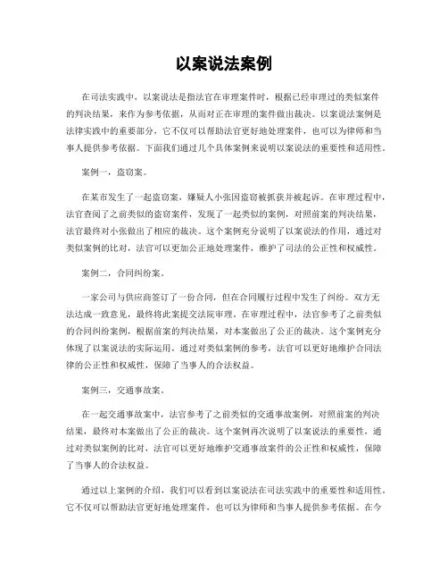 以案说法案例
