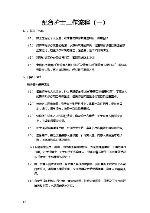 口腔科配台护士工作流程