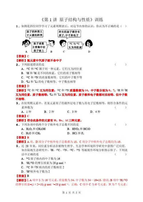 1《第1讲 原子结构与性质》训练