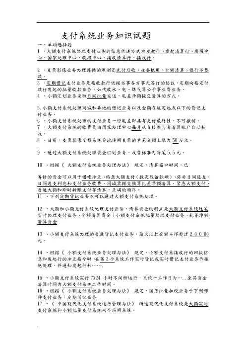 支付系统试题