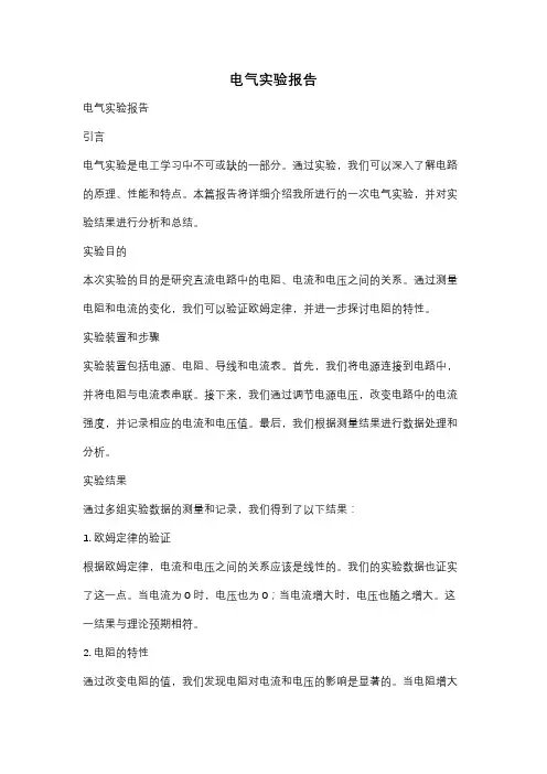电气实验报告